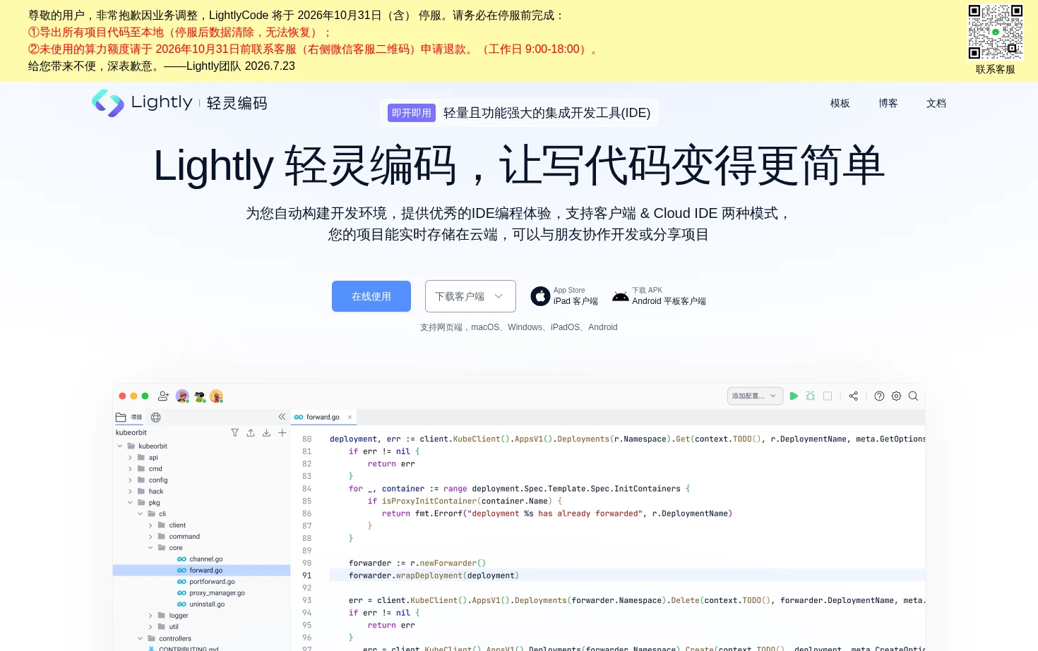 Lightly 轻灵编码 页面快照